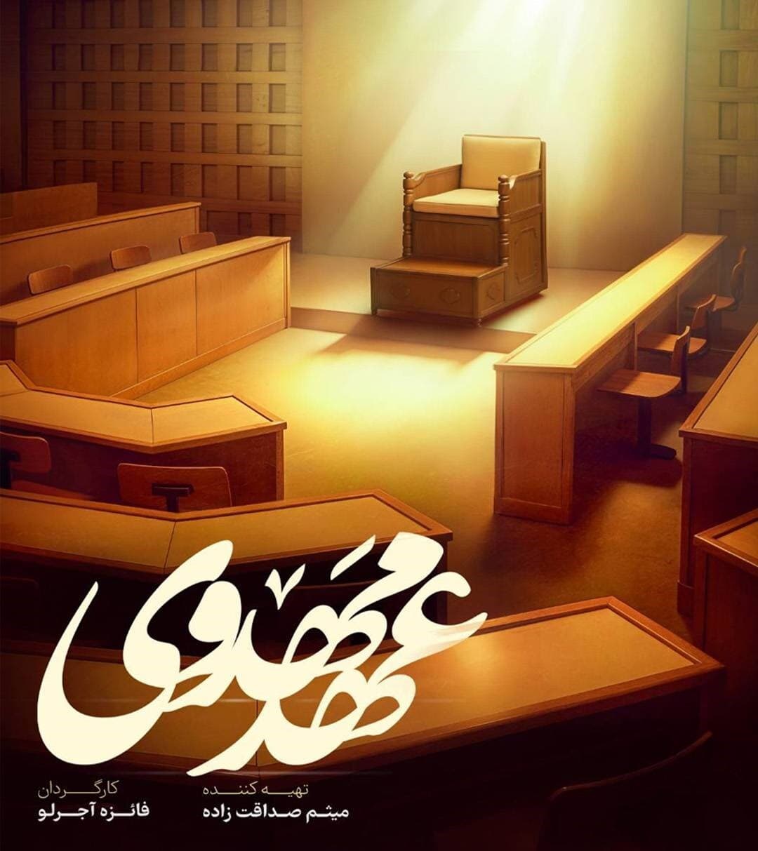 مستند «عهد مهدوی» درباره سیره آیتالله مهدوی کنی در شبکه افق