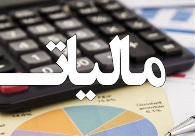 مهلت و شرایط پرداخت مالیات ارزش افزوده تابستان اعلام شد