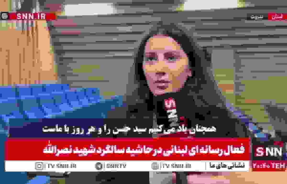 فعال رسانهای لبنانی: سید حسن نصرالله تا ابد زنده است