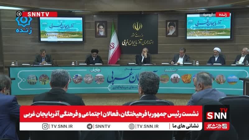 ذاکر: آقای پزشکیان! مبادا پروژه انتقال آب فراموش شود/ حقابه دریاچه ارومیه را برگردانید