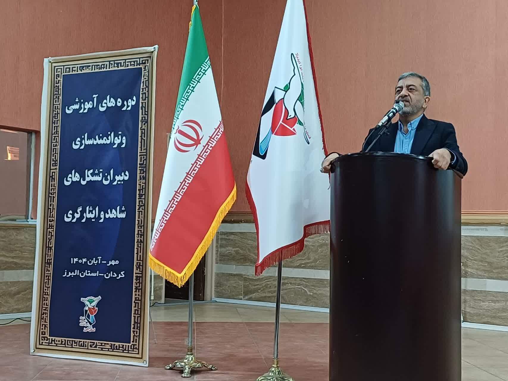 نخستین دوره توانمندسازی دبیران تشکلهای شاهد و ایثارگر در البرز برگزار شد