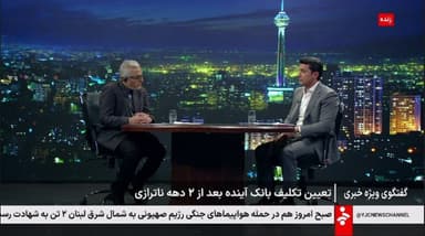 وضعیت بانک آینده: هنوز منحل نشده و در مرحله گذار است