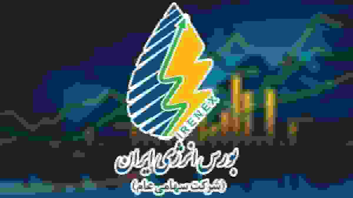 افزایش ۴۰ درصدی ارزش معاملات بورس انرژی در هفته نخست آبان