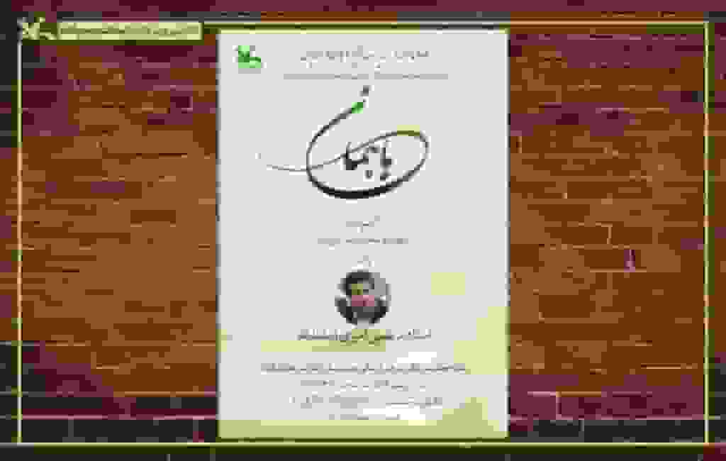 چهارمین نشست فرهنگی بررسی شعر و اندیشه قیصر امینپور