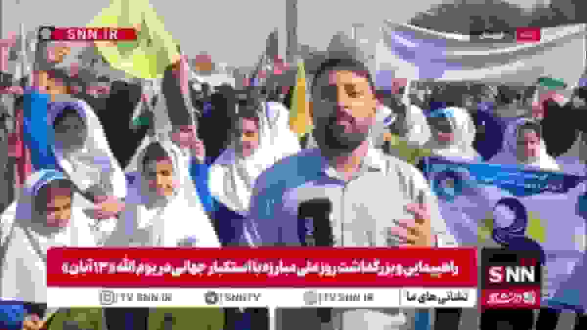 راهپیمایی ۱۳ آبان اهواز با حضور اقشار مختلف مردم