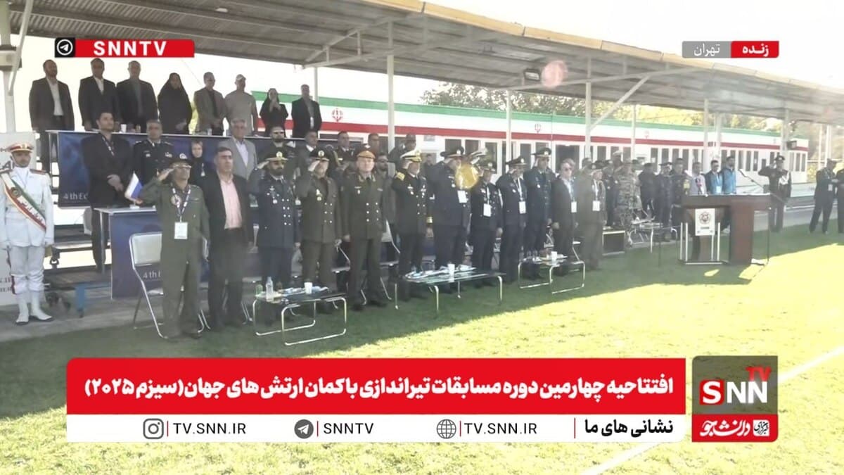 افتتاحیه چهارمین دوره مسابقات تیراندازی با کمان ارتشهای جهان