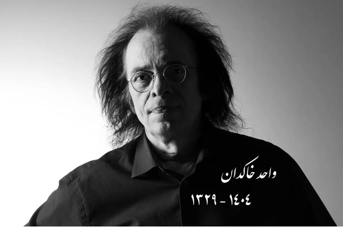 درگذشت واحد خاکدان، نقاش نامدار هایپررئالیست ایران در ۷۵ سالگی