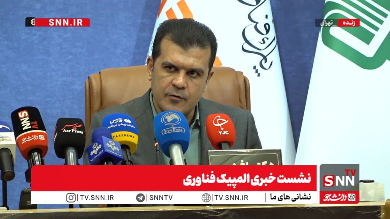 مشروح نشست خبری المپیک فناوری و تقدیر از شرکتهای دانشبنیان