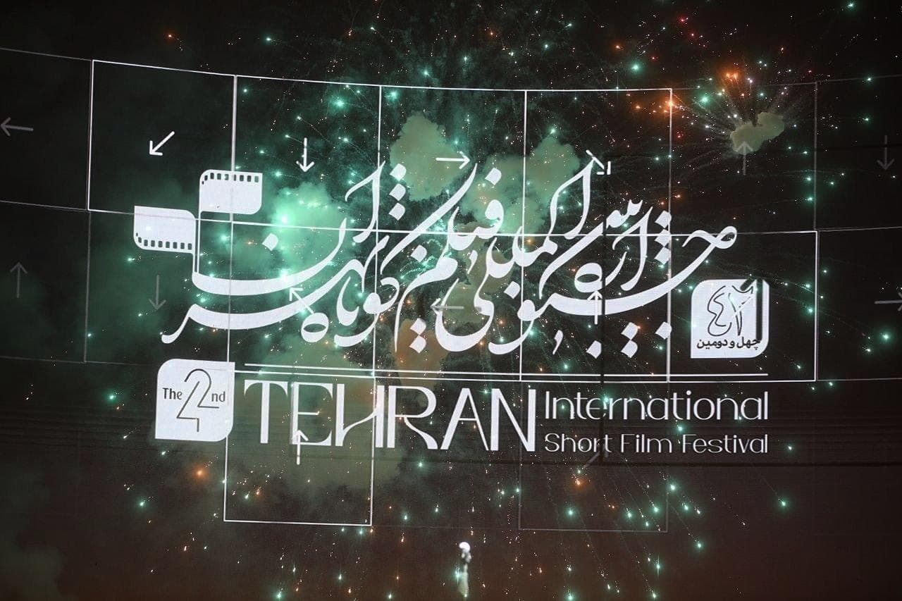 برگهای زرین چهل و دومین جشنواره فیلم کوتاه تهران به برگزیدگان رسید