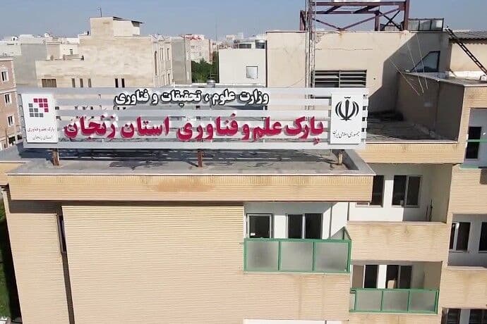 کمبود زمین سد راه توسعه شرکتهای دانشبنیان در زنجان