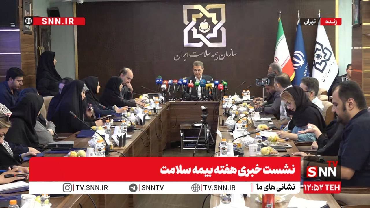 مشروح نشست خبری هفته بیمه سلامت