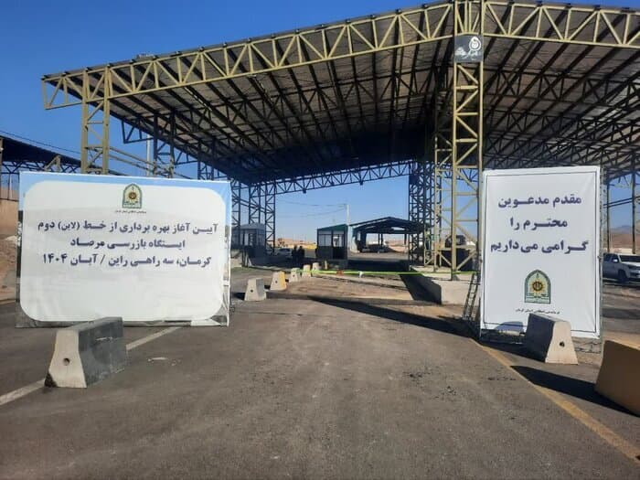 خط دوم ایستگاه بازرسی مرصاد در جاده کرمان-بم به بهرهبرداری رسید