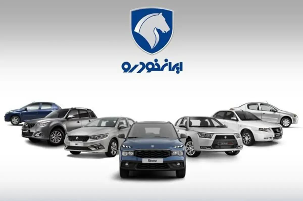 زمان قرعه کشی محصولات ایران خودرو اعلام شد