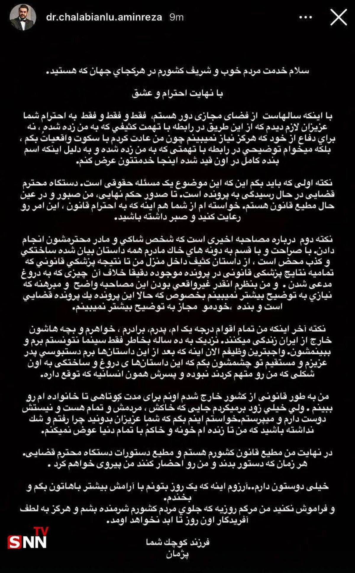 پژمان جمشیدی: مطیع قانون کشورم و دستگاه قضایی هستم