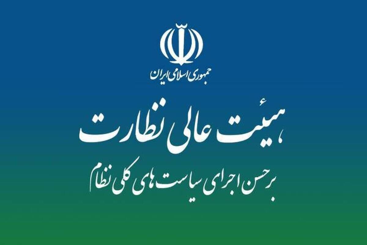 ایرادات هیأت عالی نظارت مجمع تشخیص به لایحه نظام جامع باشگاه داری