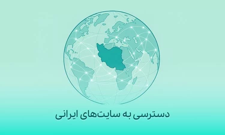 خرید آیپی ایران با بهترین قیمت و امنیت بالا