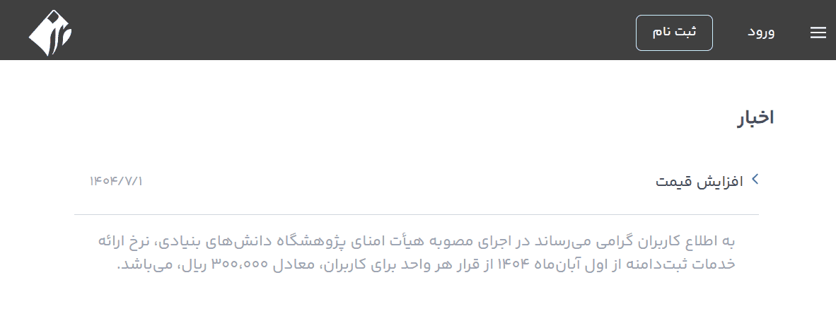 افزایش ۵۰ درصدی نرخ ثبت دامنههای داتآیآر از آبان ۱۴۰۴