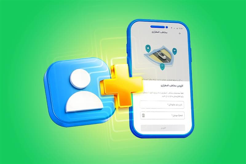 اسنپ قابلیت «مخاطب اضطراری» برای افزایش امنیت سفر معرفی کرد