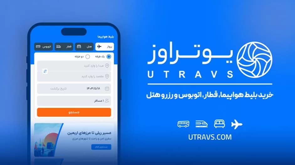 ارزانترین بلیط هواپیما خارجی به پیشنهاد یوتراوز