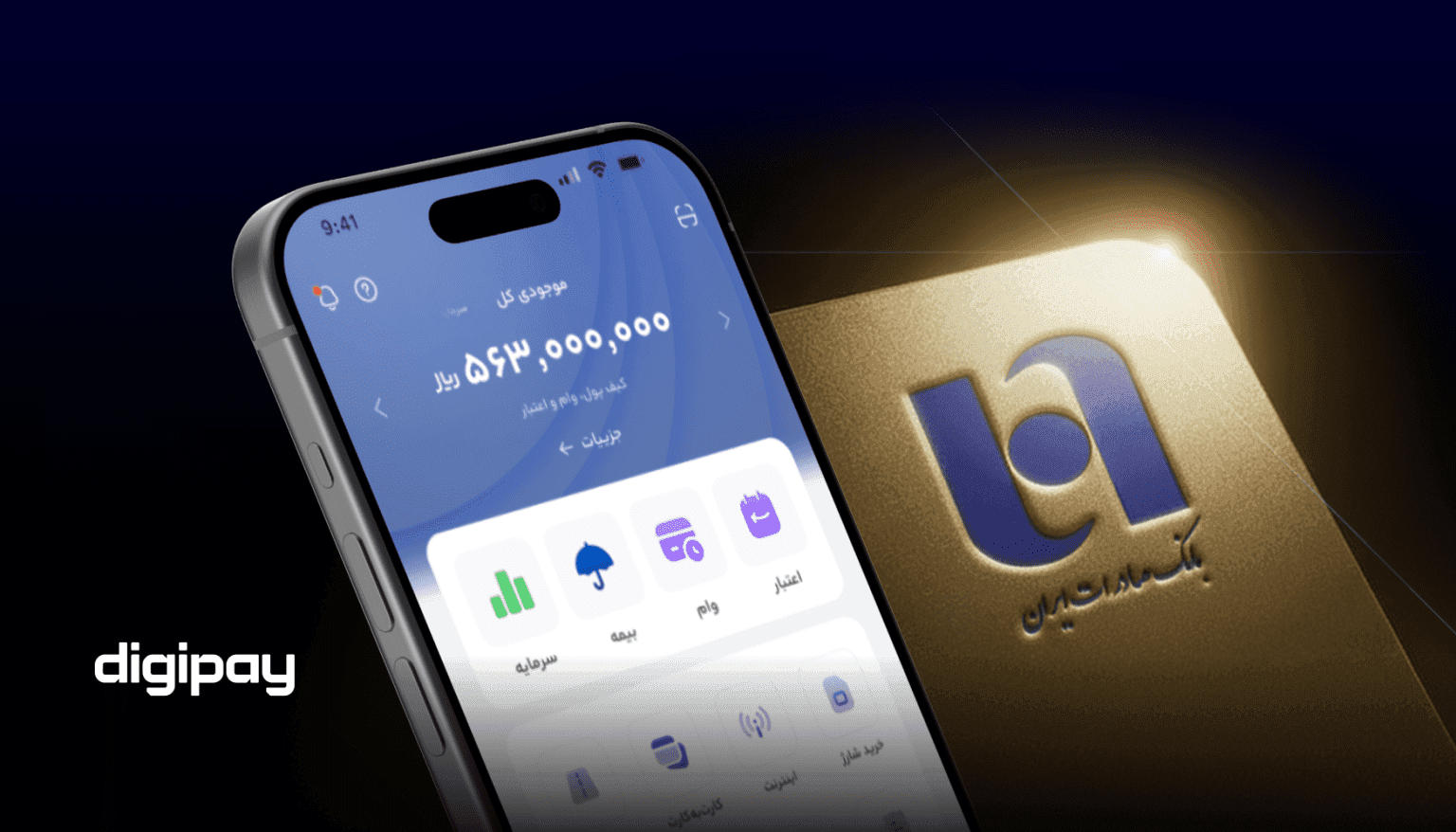 همکاری دیجیپی و بانک صادرات برای ارائه وام خرید کالا
